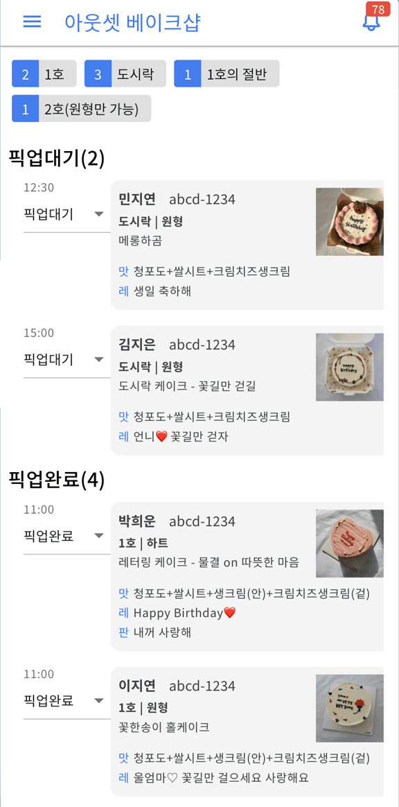 주문 관리 앱 화면